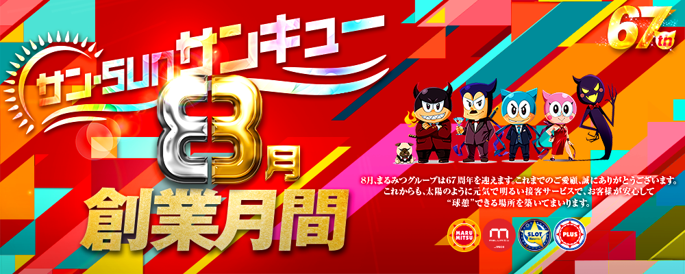 12月5日（火）まるみつ大橋店グランドオープン